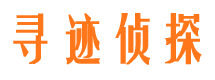 安塞市侦探公司